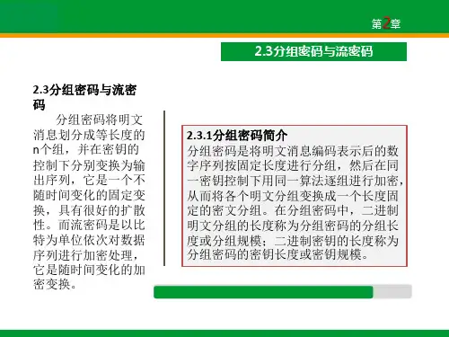 信息安全技术与实践课件第2章第3节