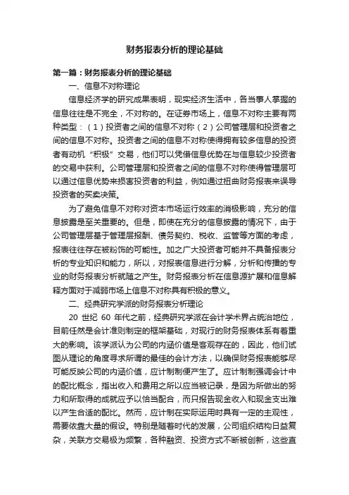 财务报表分析的理论基础