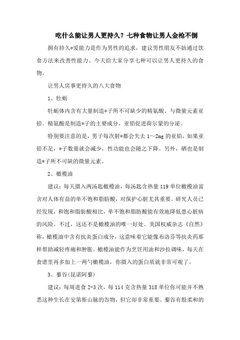 吃什么能让男人更持久？七种食物让男人金枪不倒