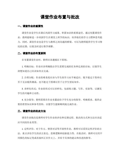 课堂作业布置与批改