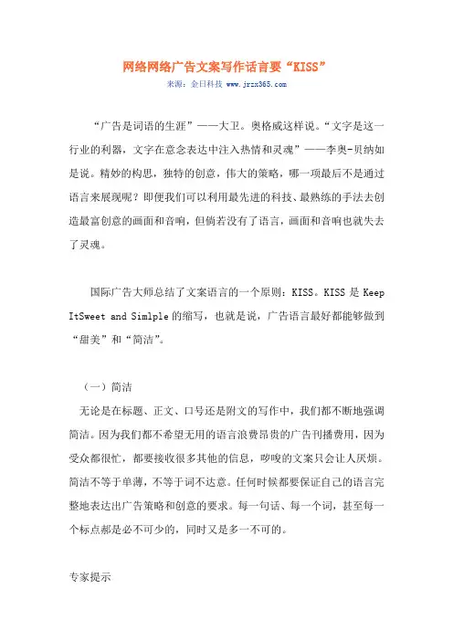 网络广告文案写作话言要“KISS”