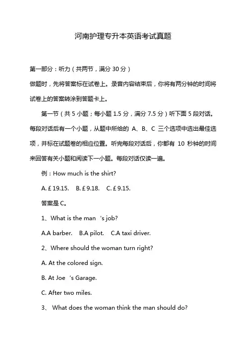 河南护理专升本英语考试真题