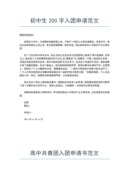 2019年最新最新高中学生入团申请书范文入团申请书文档【十篇】