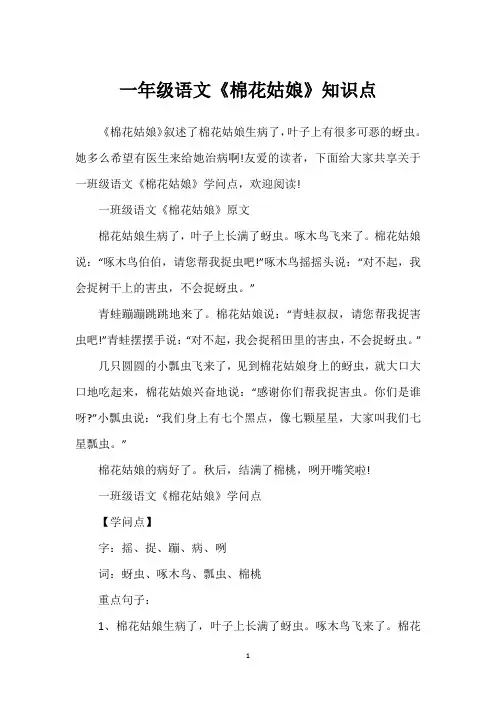 一年级语文《棉花姑娘》知识点