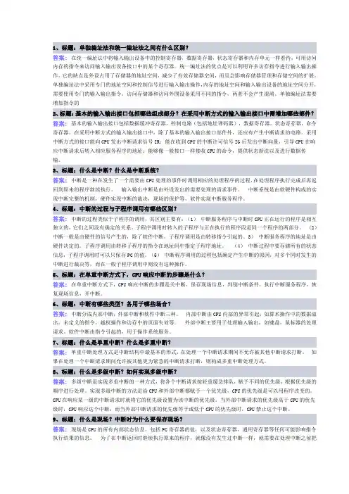 计算机组成原理问答解答
