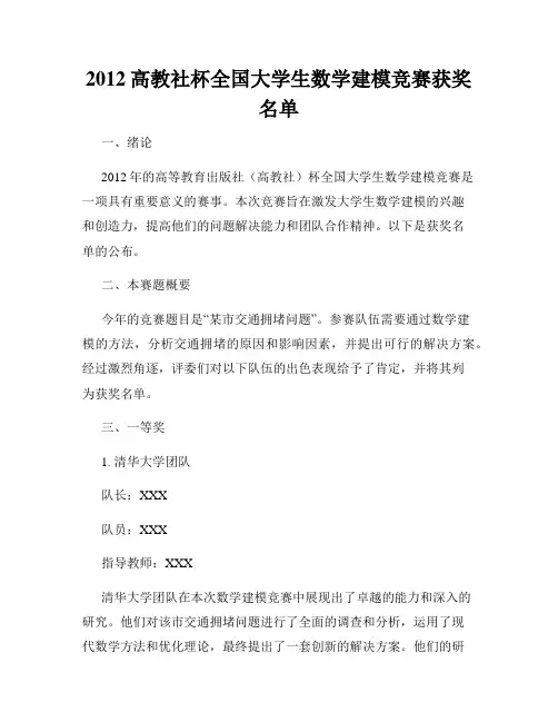 2012高教社杯全国大学生数学建模竞赛获奖名单
