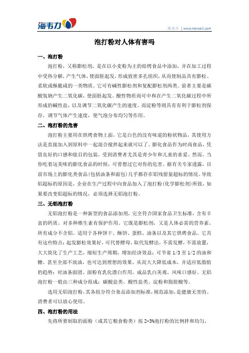 泡打粉对人体有害吗