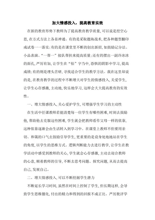 加大情感投入,提高教育实效