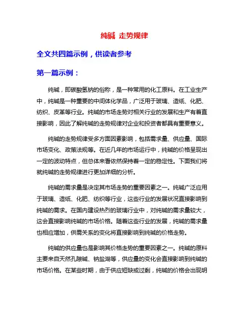 纯碱 走势规律