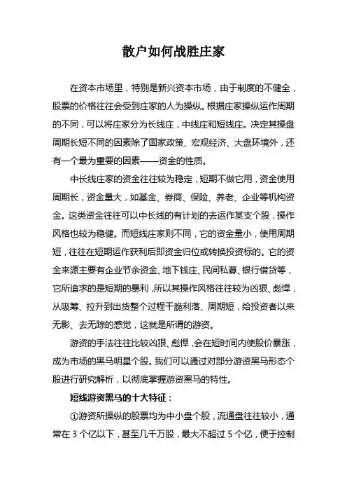 散户如何战胜庄家