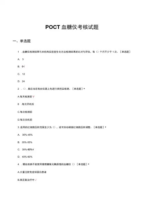 2023POCT血糖仪考核试题及答案
