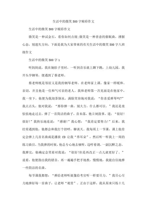 生活中的微笑500字精彩作文