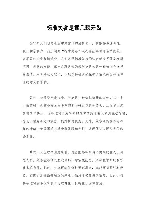 标准笑容是露几颗牙齿