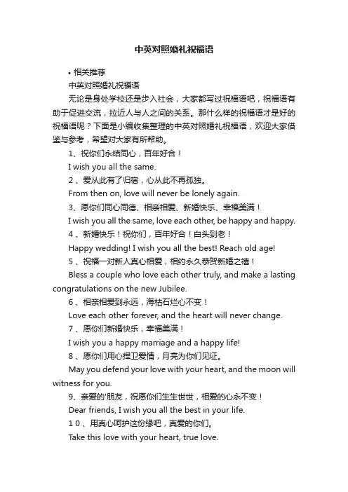 中英对照婚礼祝福语