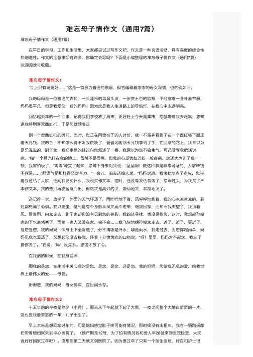难忘母子情作文（通用7篇）