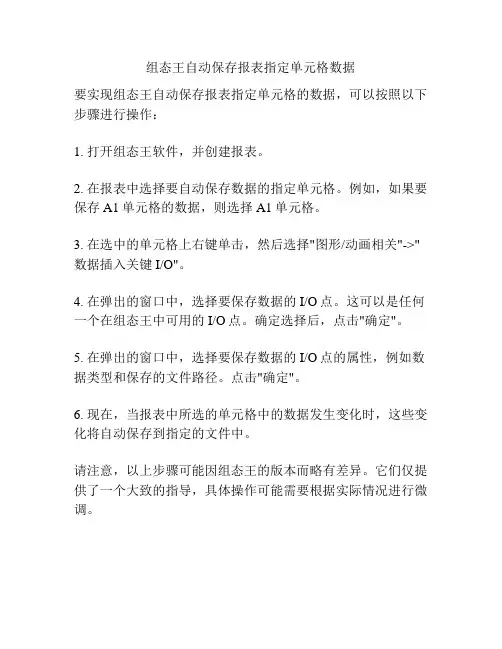 组态王自动保存报表指定单元格数据