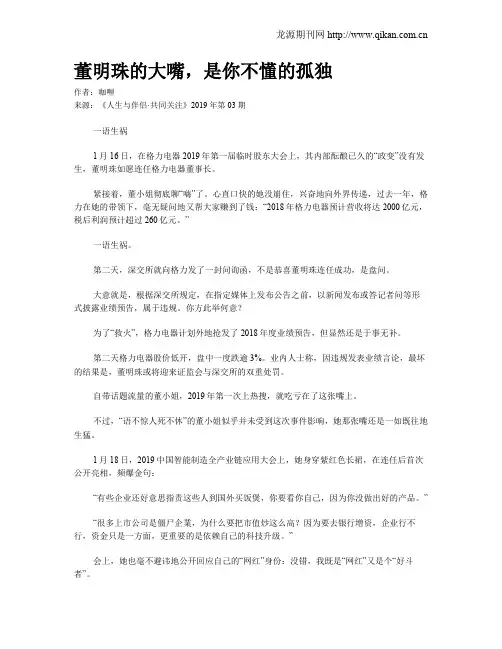 董明珠的大嘴,是你不懂的孤独