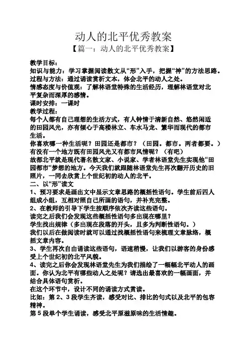 动人的北平优秀教案