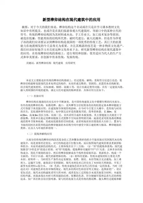 新型榫卯结构在现代建筑中的应用