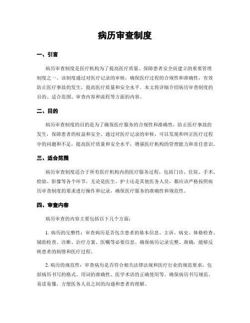 病历审查制度