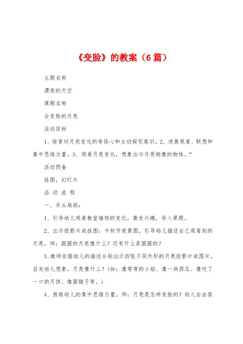 《变脸》的教案(6篇)