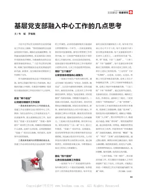 基层党支部融入中心工作的几点思考