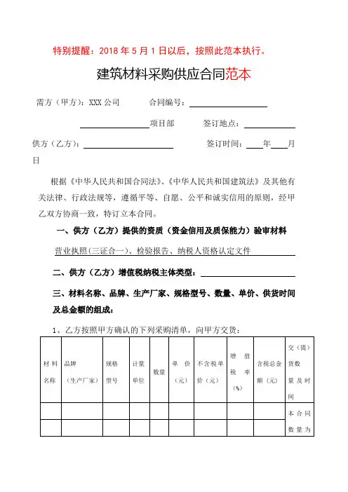 2018年材料采购合同范本最新版!
