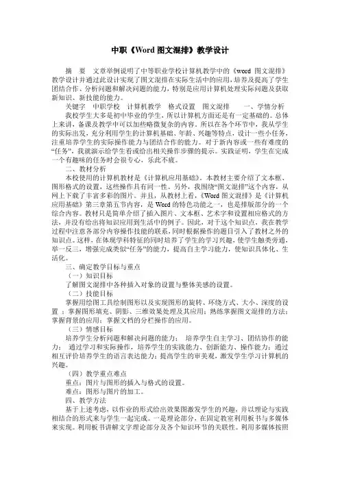 中职《Word图文混排》教学设计