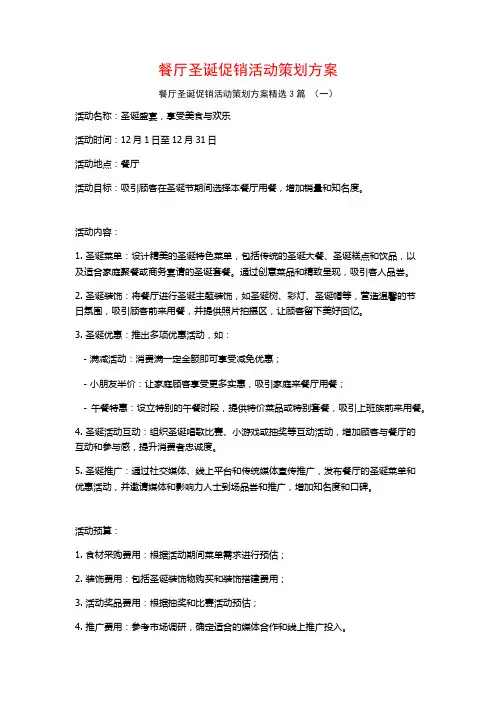 餐厅圣诞促销活动策划方案3篇