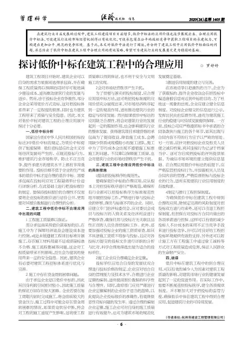 探讨低价中标在建筑工程中的合理应用
