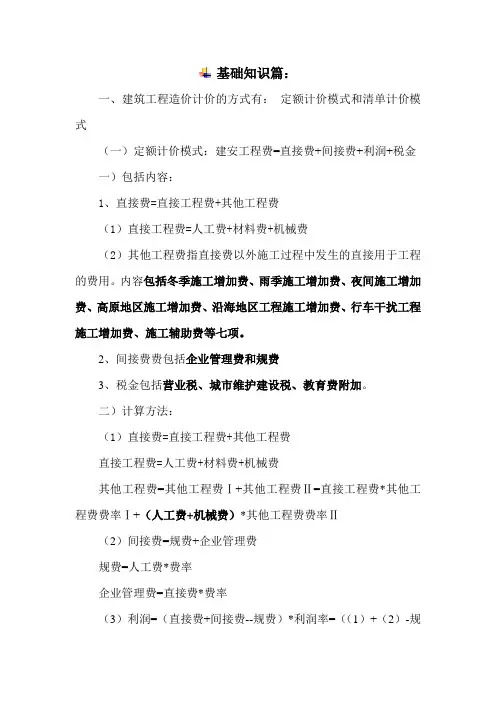 公路造价基础知识