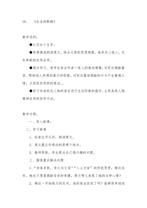 人教版四年级语文下册永生的眼睛教案及反思