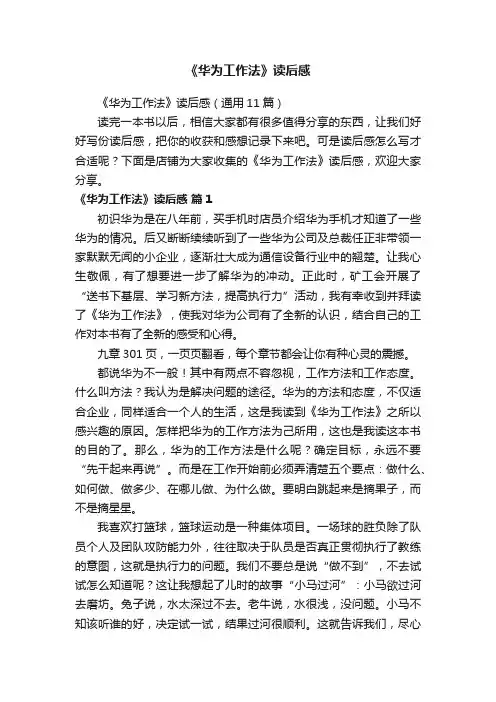 《华为工作法》读后感