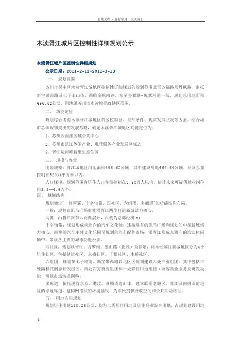 木渎胥江城片区控制性详细规划公示