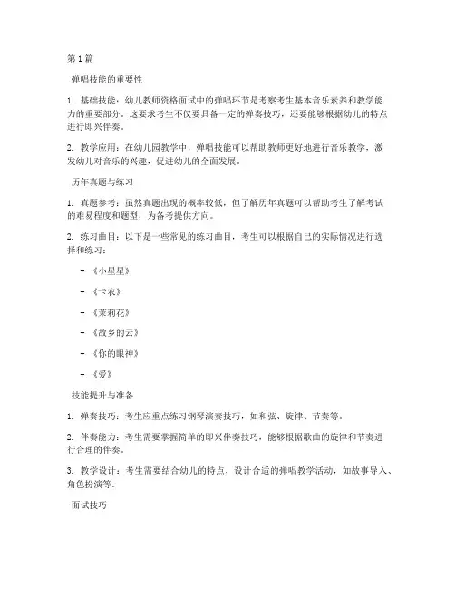 幼师面试题目弹唱题目大全(3篇)