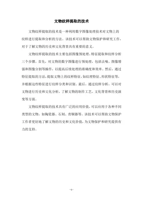 文物纹样提取的技术