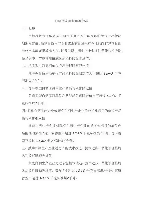 白酒国家能耗限额标准