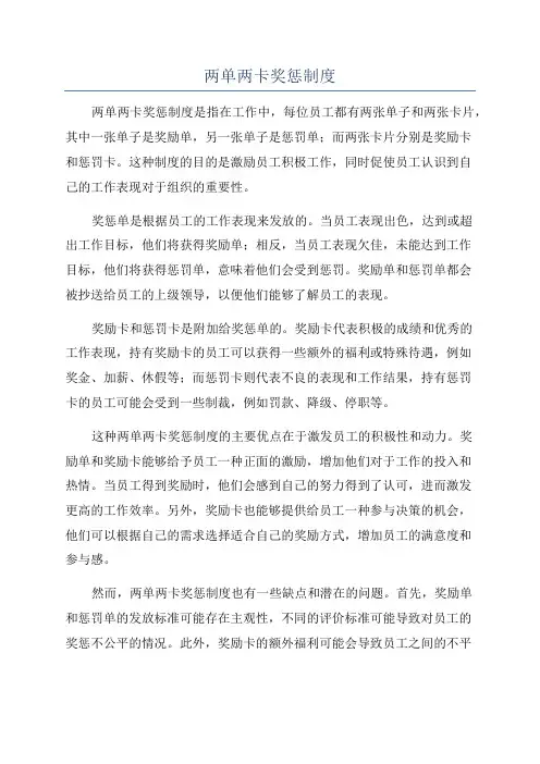 两单两卡奖惩制度