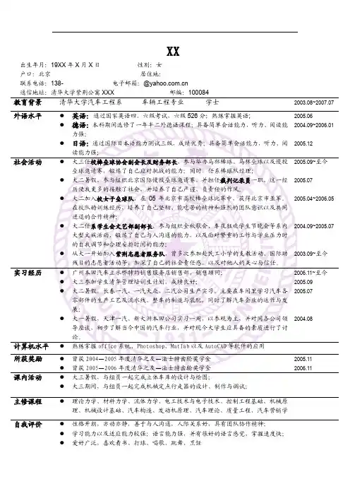 简历_清华大学汽车系4