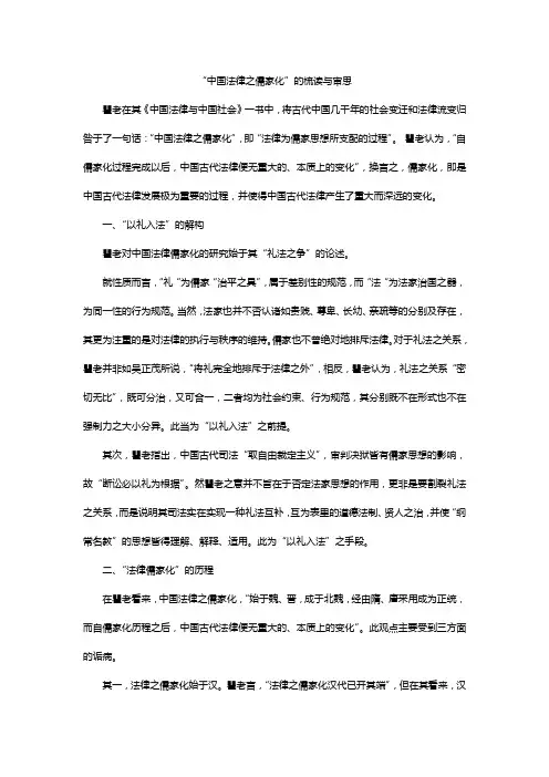 中国法律之儒家化