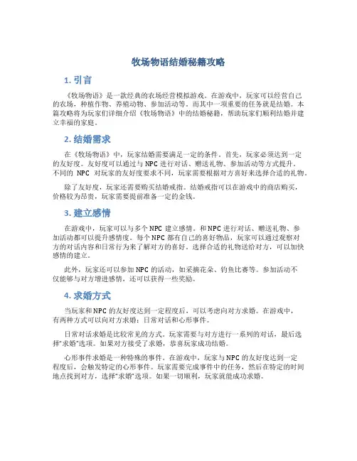 牧场物语结婚秘籍攻略