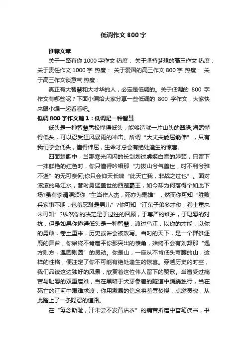低调作文800字