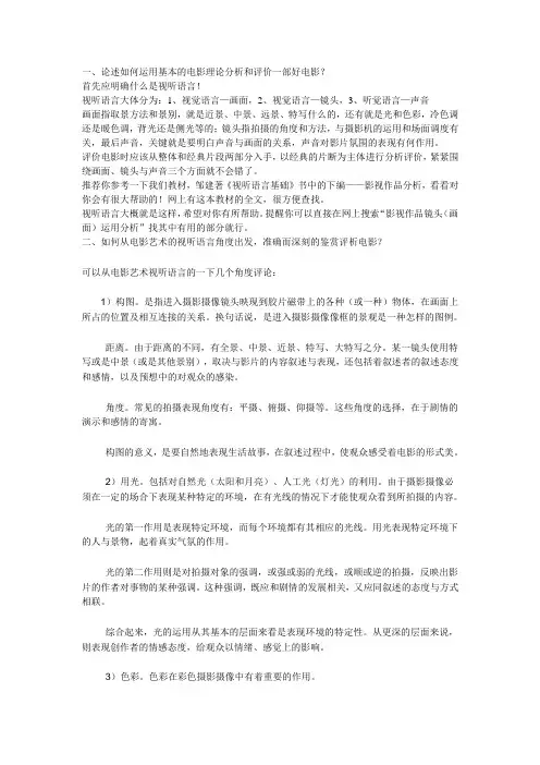 济南大学中外电影欣赏考试题解析