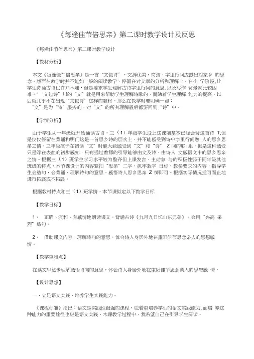 《每逢佳节倍思亲》第二课时教学设计及反思.doc
