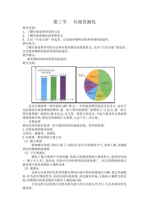 2017人教版高中化学选修1第四章第三节《垃圾资源化》word教案