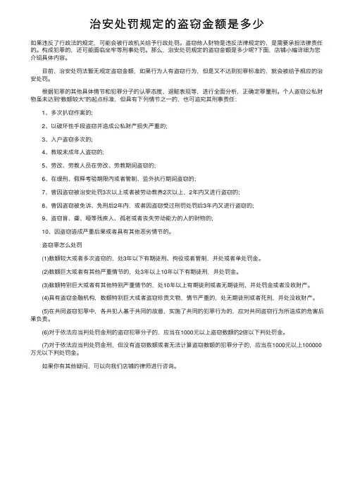 治安处罚规定的盗窃金额是多少