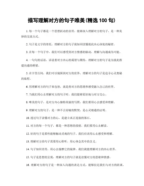 描写理解对方的句子唯美(精选100句)