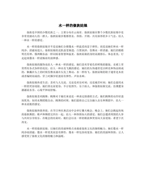 水一样的傣族姑娘