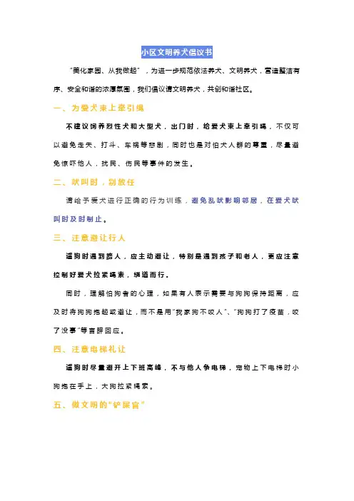 小区文明养犬倡议书