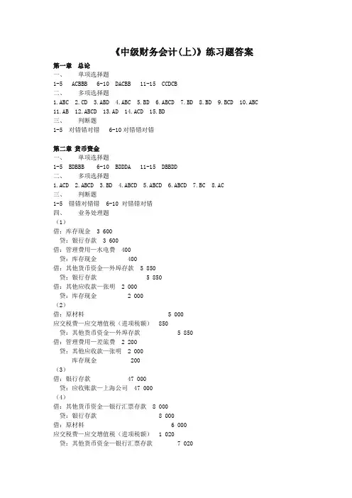 中财(上)课后答案讲解